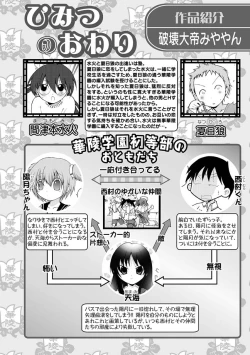 Page 4 of Karyou Gakuen Shotoubu 2012-05