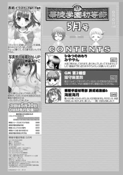 Page 83 of Karyou Gakuen Shotoubu 2012-05