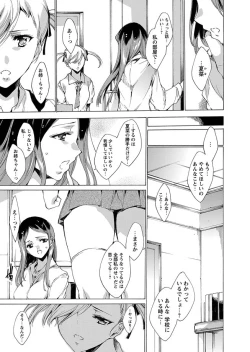 Page 113 of Karyou Zettai Ryouiki 2012-09