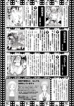 Page 149 of Karyou Zettai Ryouiki 2012-09