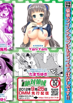 Page 158 of Karyou Zettai Ryouiki 2012-09