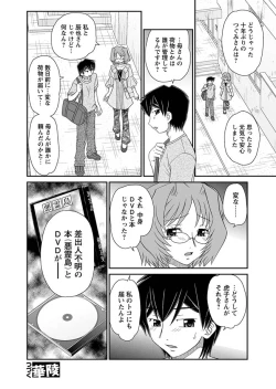 Page 64 of Karyou Zettai Ryouiki 2012-09