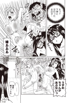 Page 104 of Karyou Zettai Ryouiki 2012-10