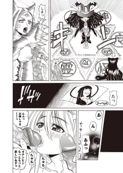 Page 123 of Karyou Zettai Ryouiki 2012-10