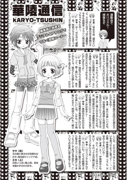 Page 132 of Karyou Zettai Ryouiki 2012-10