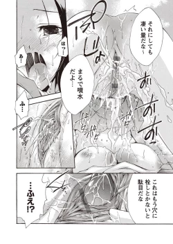 Page 40 of Karyou Zettai Ryouiki 2012-10