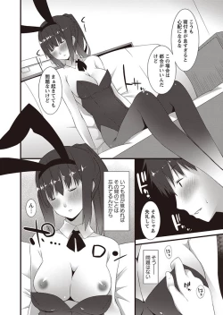 Page 50 of Karyou Zettai Ryouiki 2012-10