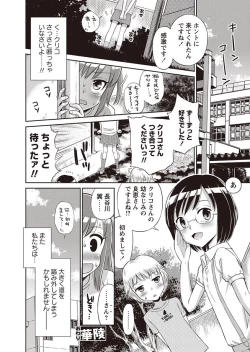 Page 83 of Karyou Zettai Ryouiki 2012-10