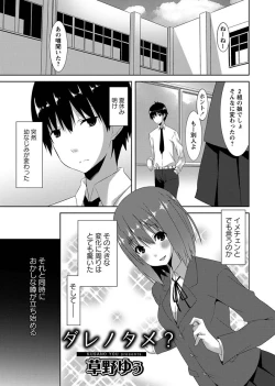 Page 103 of Karyou Zettai Ryouiki 2012-11