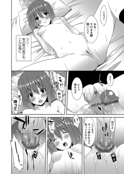 Page 112 of Karyou Zettai Ryouiki 2012-11