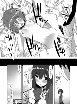 Page 118 of Karyou Zettai Ryouiki 2012-11