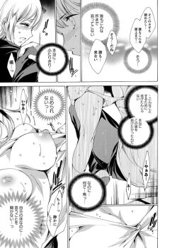 Page 13 of Karyou Zettai Ryouiki 2012-11