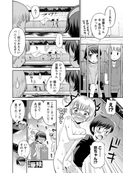 Page 82 of Karyou Zettai Ryouiki 2012-11
