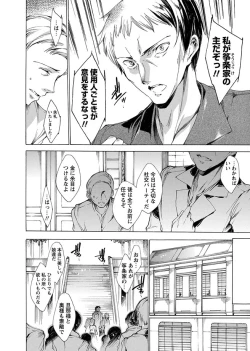 Page 6 of Karyou Zettai Ryouiki 2012-12