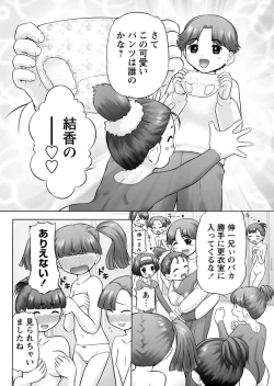 Page 109 of Karyou Zettai Ryouiki 2013-01