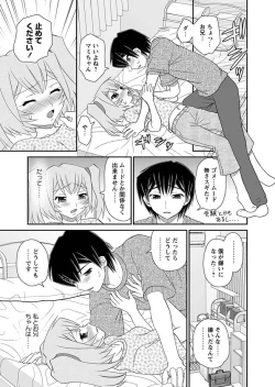 Page 67 of Karyou Zettai Ryouiki 2013-01