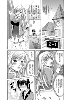 Page 125 of Karyou Zettai Ryouiki 2013-02
