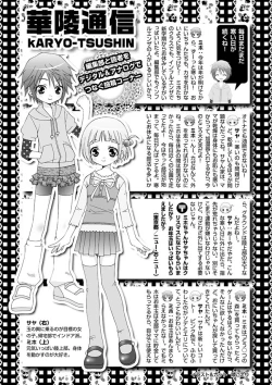 Page 130 of Karyou Zettai Ryouiki 2013-02