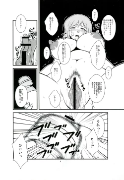 Page 9 of Futanari Tsuma Nanako
