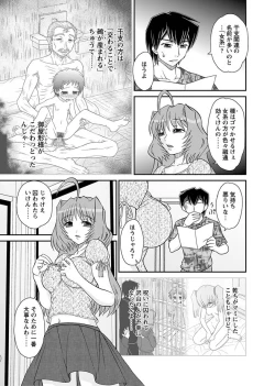 Page 107 of Karyou Zettai Ryouiki 2013-03