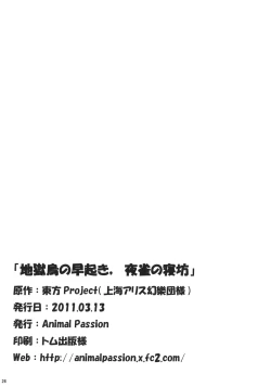 Page 26 of Jigokugarasu no Hayaoki, Yosuzume no Nebou