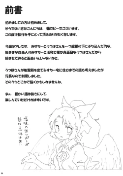 Page 4 of Jigokugarasu no Hayaoki, Yosuzume no Nebou