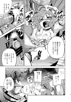 Page 12 of Koushuu Benjo