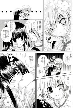 Page 19 of Inu X Boku Momoiro Kyuubu
