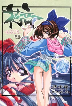 Page 1 of KANON - Syura