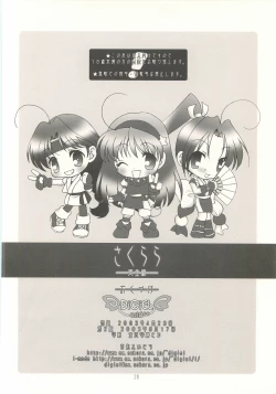 Page 25 of Sakurara Kanzenban