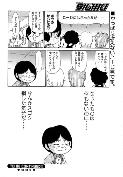 Page 216 of COMIC SIGMA 2008-11 Vol. 25