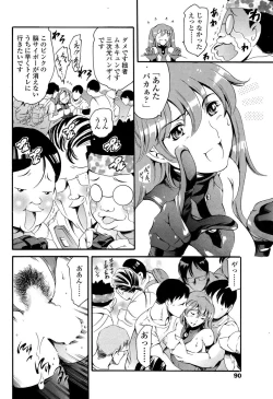 Page 80 of COMIC SIGMA 2008-11 Vol. 25