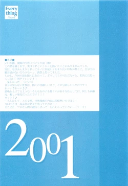 Page 106 of EverythingSoushuuhen 1999-2001