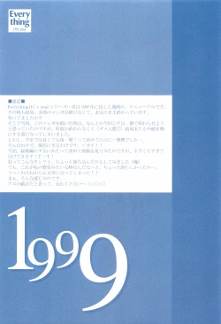 Page 41 of EverythingSoushuuhen 1999-2001