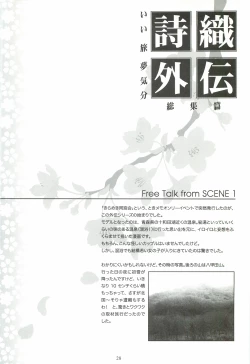 Page 27 of Shiori Gaiden - Ii Tabi Yume Kibun Soushuuhen