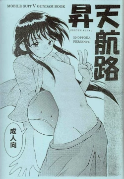 Page 1 of Shouten Kouro