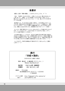 Page 42 of Kachou Ensui