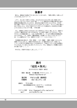 Page 42 of Chounyuu Musou