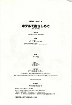 Page 183 of Hotel de Dakishimete Vol. 7 - Uruwashi Shukujo