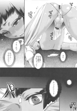 Page 17 of Kawaikutte Seigi