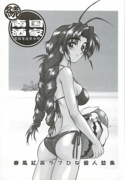 Download Zoku Nangoku Shuka