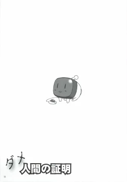 Page 10 of Dame Ningen no Shoumei