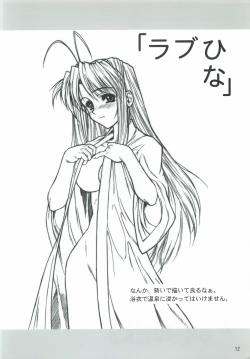 Page 11 of Dame Ningen no Shoumei