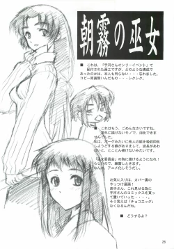 Page 25 of Dame Ningen no Shoumei