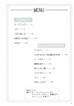 Page 3 of Dame Ningen no Shoumei