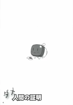 Page 44 of Dame Ningen no Shoumei