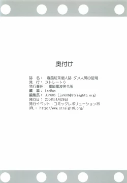 Page 69 of Dame Ningen no Shoumei