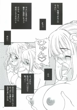 Page 8 of Dame Ningen no Shoumei