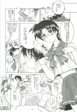 Page 9 of Nishi kara Kita Onna