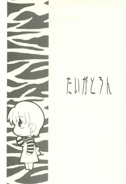 Page 13 of Tiger x Tron